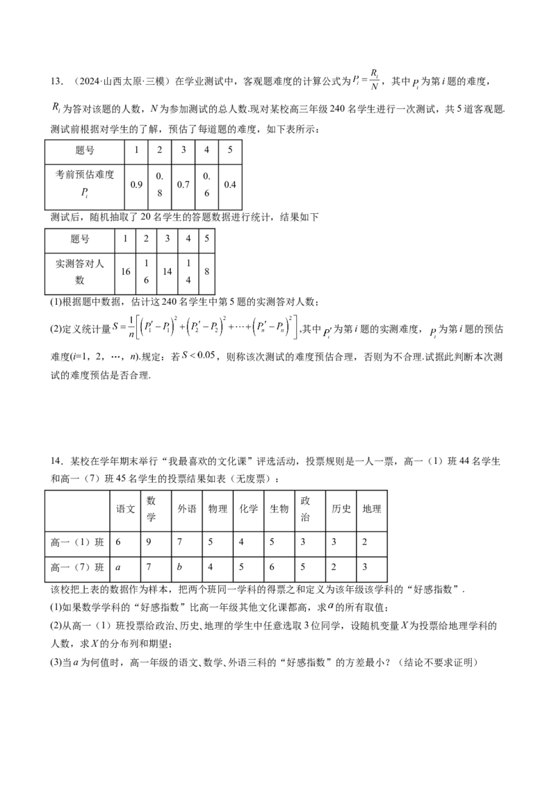 拔高点突破01统计背景下的新定义问题（四大题型）（原卷版）_2025年新高考资料_一轮复习_2025年高考数学一轮复习讲练测（新教材新高考，含2024高考真题）