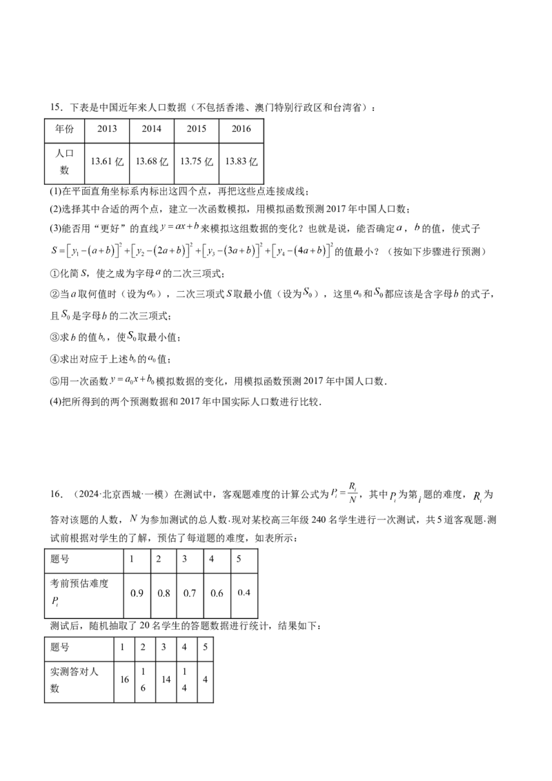 拔高点突破01统计背景下的新定义问题（四大题型）（原卷版）_2025年新高考资料_一轮复习_2025年高考数学一轮复习讲练测（新教材新高考，含2024高考真题）