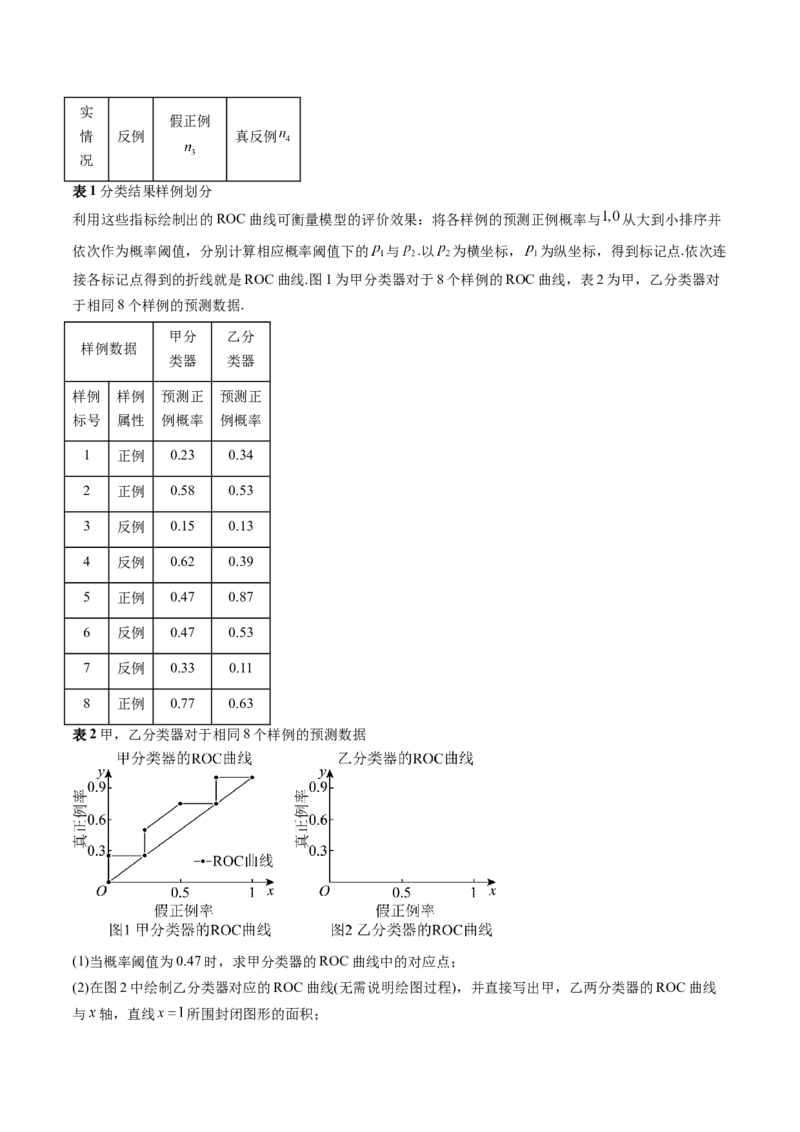 拔高点突破01统计背景下的新定义问题（四大题型）（原卷版）_2025年新高考资料_一轮复习_2025年高考数学一轮复习讲练测（新教材新高考，含2024高考真题）