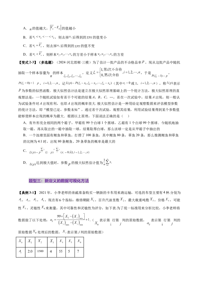 拔高点突破01统计背景下的新定义问题（四大题型）（原卷版）_2025年新高考资料_一轮复习_2025年高考数学一轮复习讲练测（新教材新高考，含2024高考真题）