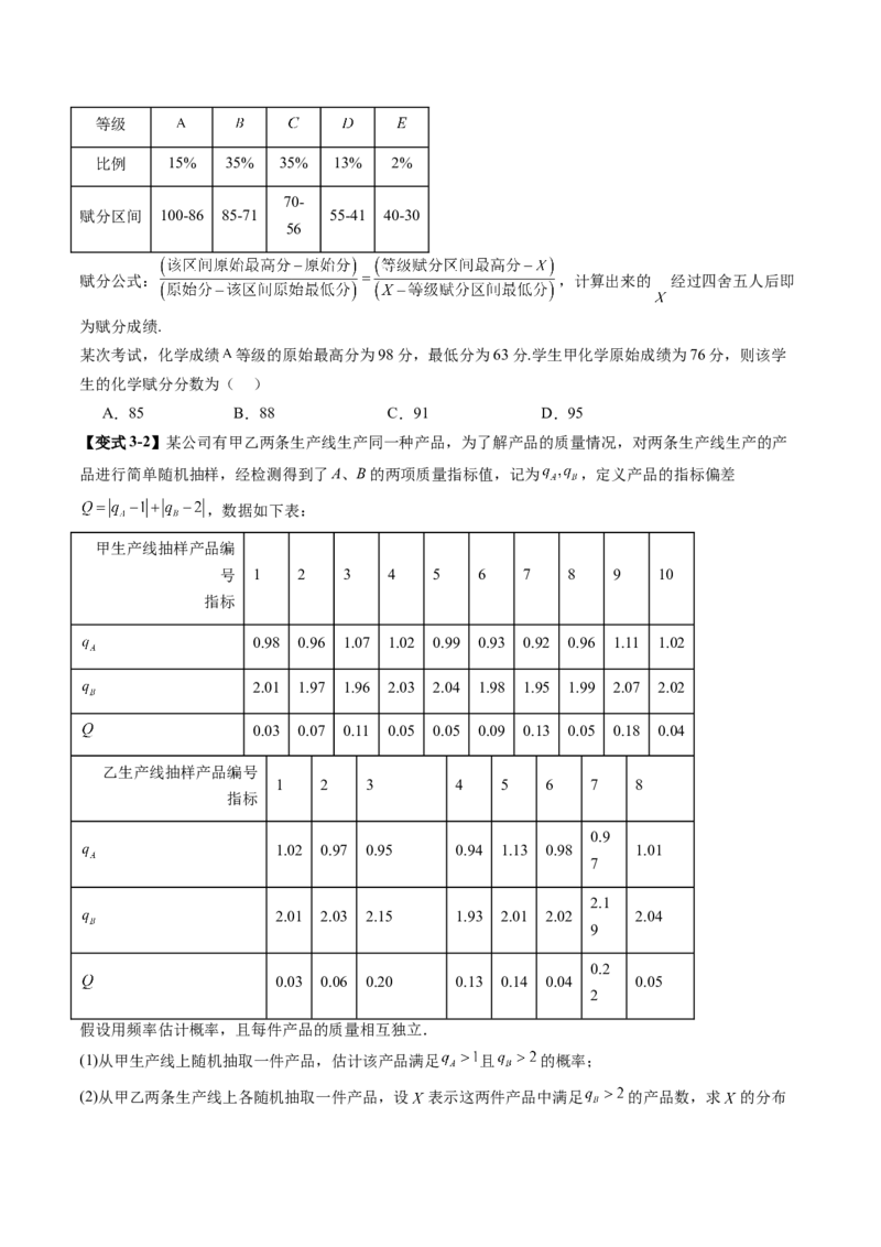 拔高点突破01统计背景下的新定义问题（四大题型）（原卷版）_2025年新高考资料_一轮复习_2025年高考数学一轮复习讲练测（新教材新高考，含2024高考真题）