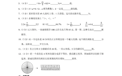 2022年北京市顺义区小升初数学模拟试卷及答案解析_北京小升初全套文件_数学