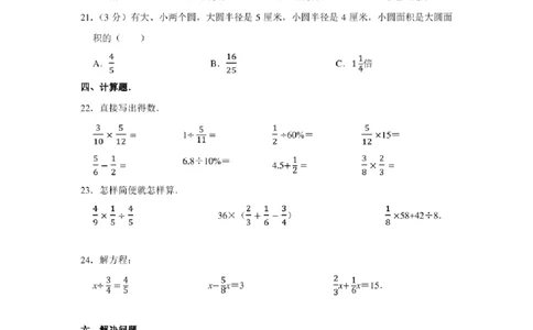 2022年北京市顺义区小升初数学模拟试卷及答案解析_北京小升初全套文件_数学