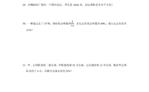 2022年北京市顺义区小升初数学模拟试卷及答案解析_北京小升初全套文件_数学