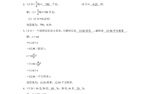 2022年北京市顺义区小升初数学模拟试卷及答案解析_北京小升初全套文件_数学