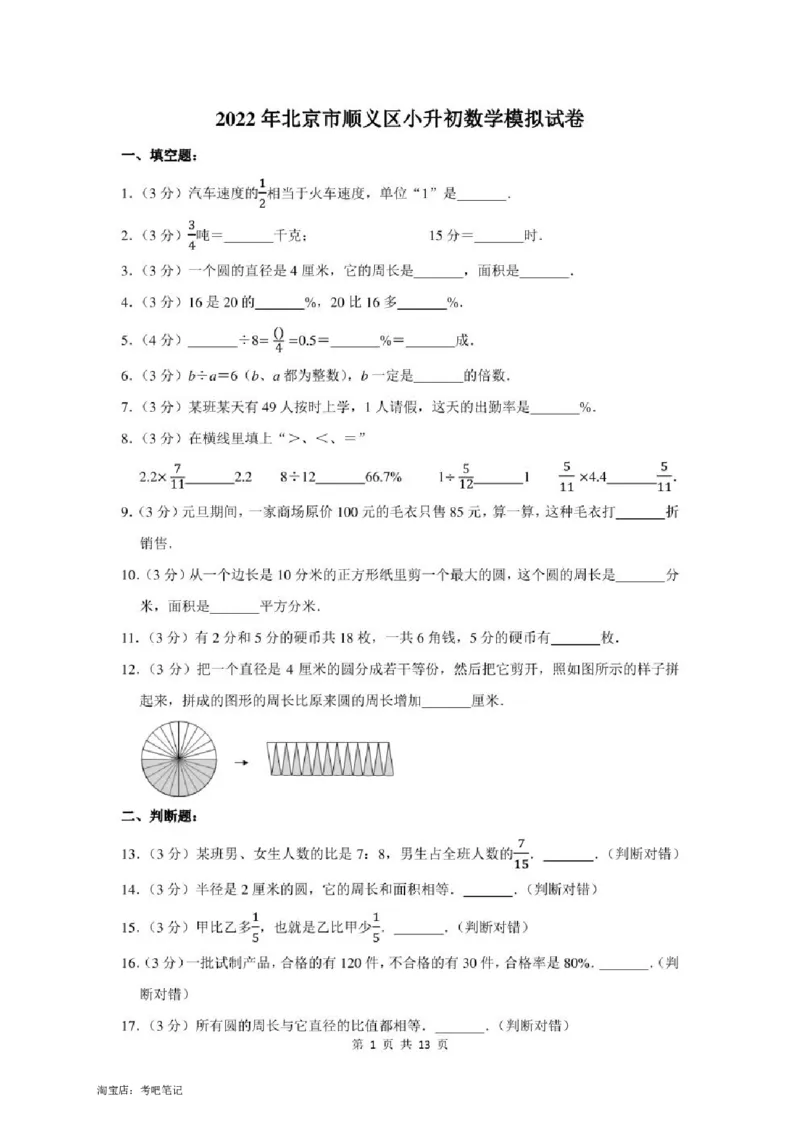 2022年北京市顺义区小升初数学模拟试卷及答案解析_北京小升初全套文件_数学
