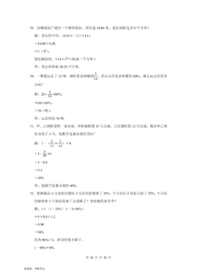 2022年北京市顺义区小升初数学模拟试卷及答案解析_北京小升初全套文件_数学