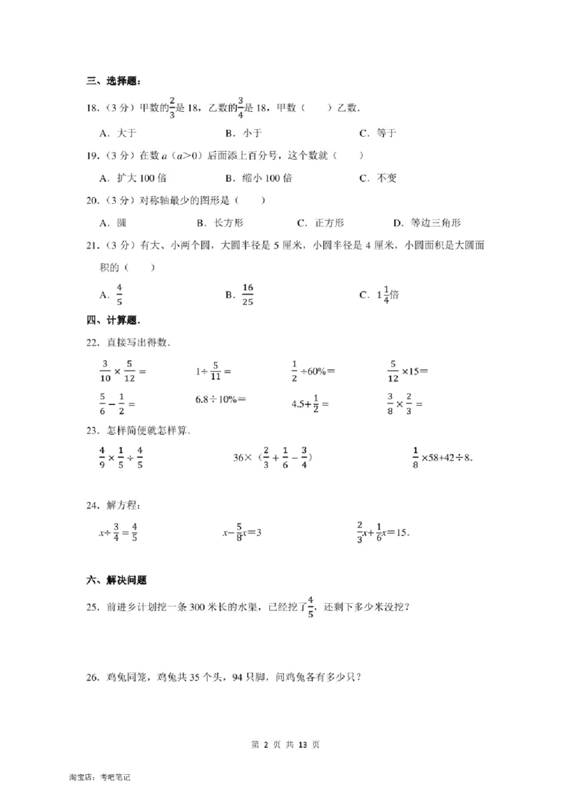 2022年北京市顺义区小升初数学模拟试卷及答案解析_北京小升初全套文件_数学