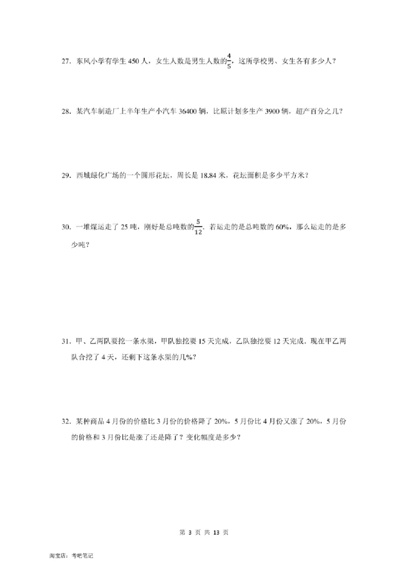 2022年北京市顺义区小升初数学模拟试卷及答案解析_北京小升初全套文件_数学