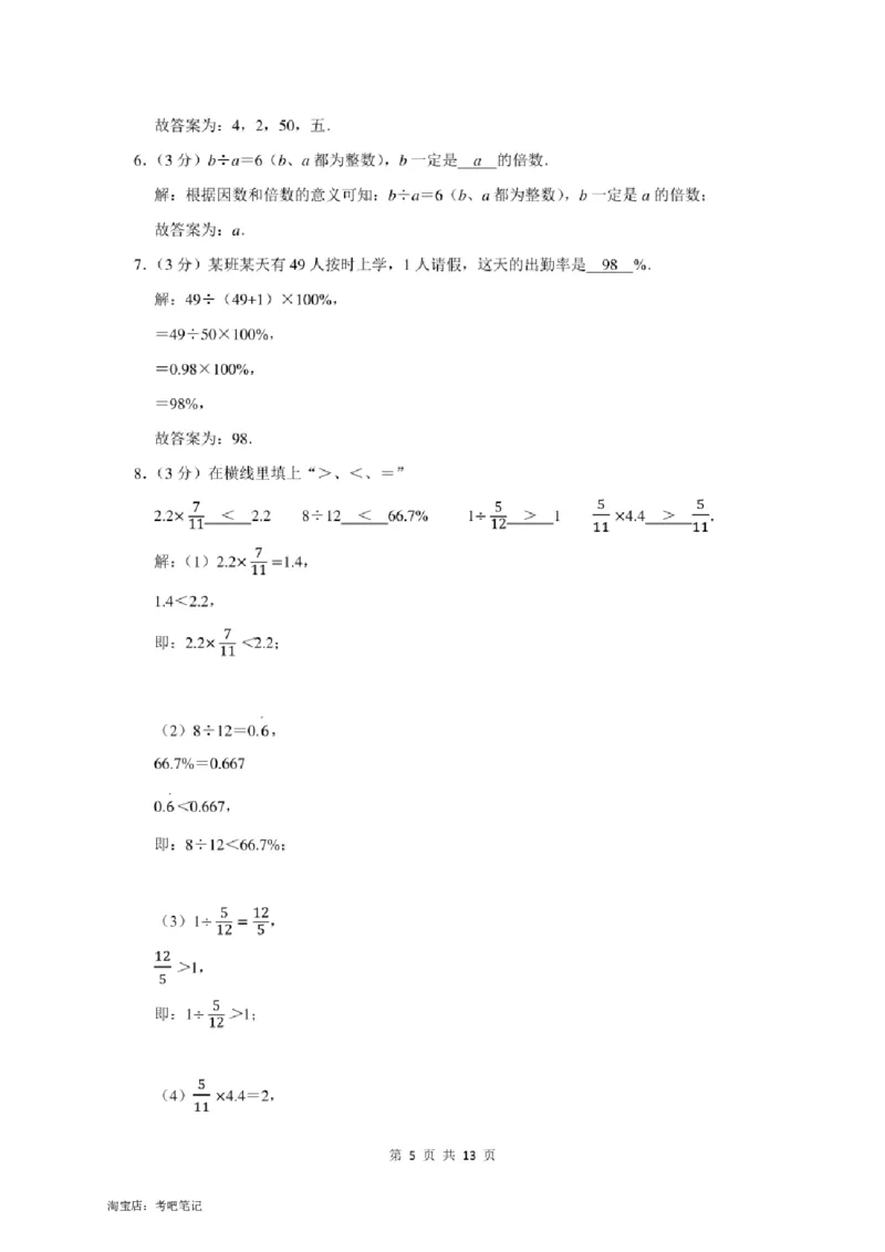 2022年北京市顺义区小升初数学模拟试卷及答案解析_北京小升初全套文件_数学