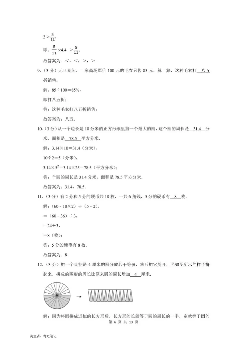 2022年北京市顺义区小升初数学模拟试卷及答案解析_北京小升初全套文件_数学