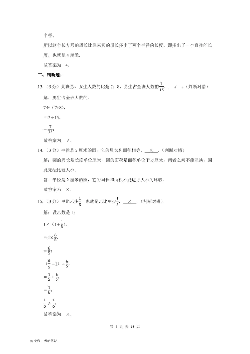 2022年北京市顺义区小升初数学模拟试卷及答案解析_北京小升初全套文件_数学