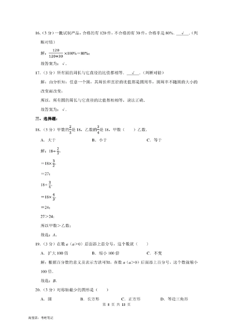 2022年北京市顺义区小升初数学模拟试卷及答案解析_北京小升初全套文件_数学