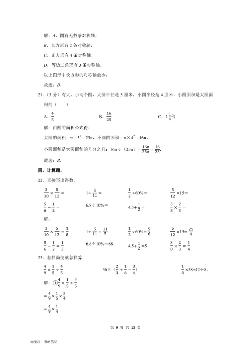 2022年北京市顺义区小升初数学模拟试卷及答案解析_北京小升初全套文件_数学