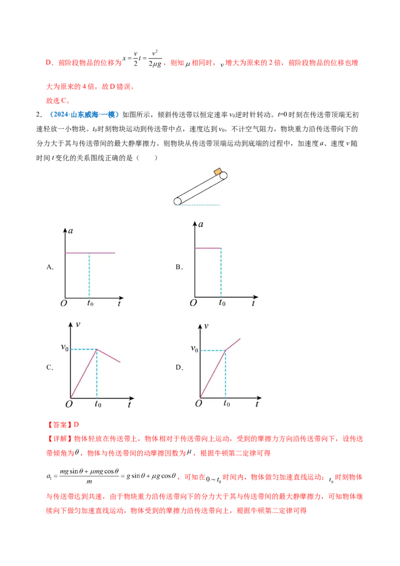 微专题二&ldquo;传送带&rdquo;模型的综合分析（讲义）（解析版）_03高考英语_2025年新高考资料_二轮复习_01高考语文等多个文件_上好课2025年高考物理二轮复习讲练测（新高考通用）