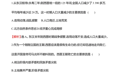 备战2023高考历史全程复习三　三国两晋南北朝的政权更迭与民族交融课时训练（教师版）_07高考历史_通用版（老高考）复习资料_2023年复习资料