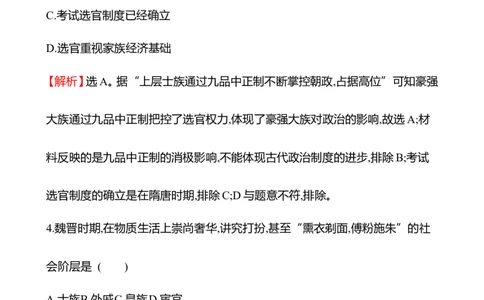 备战2023高考历史全程复习三　三国两晋南北朝的政权更迭与民族交融课时训练（教师版）_07高考历史_通用版（老高考）复习资料_2023年复习资料
