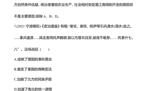 备战2023高考历史全程复习三　三国两晋南北朝的政权更迭与民族交融课时训练（教师版）_07高考历史_通用版（老高考）复习资料_2023年复习资料