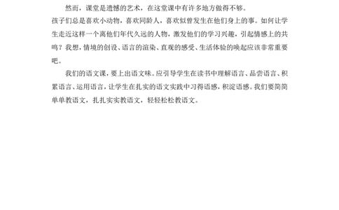 《书戴嵩画牛》教学反思_25秋1-6年级语文上册课件教案_25秋统编版语文六年级上册_统编版语文六年级上册教学资源包（25秋状元大课堂）_4-《状元大课堂》六年级语文上册_六年级语文上册