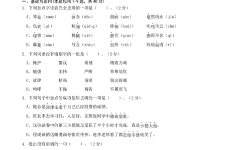 语文（通用版）01-2024年秋季七年级入学分班考试模拟卷（考试版）_北京小升初全套文件_语文