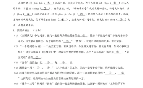 语文（通用版）01-2024年秋季七年级入学分班考试模拟卷（考试版）_北京小升初全套文件_语文