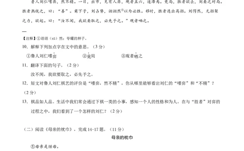 语文（通用版）01-2024年秋季七年级入学分班考试模拟卷（考试版）_北京小升初全套文件_语文