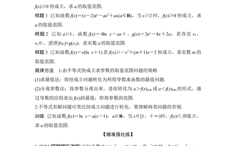 微专题8　不等式恒(能)成立问题_2025年新高考资料_二轮复习_2025届高考数学二轮复习课件+练习_2025届高中数学二轮复习微专题8　不等式恒(能)成立问题（课件+练习）