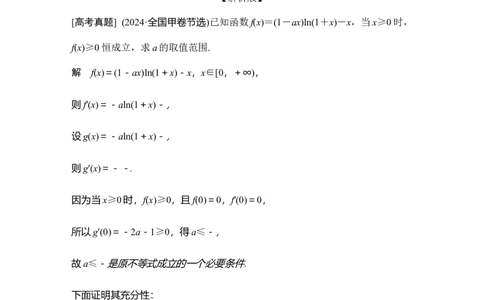 微专题8　不等式恒(能)成立问题_2025年新高考资料_二轮复习_2025届高考数学二轮复习课件+练习_2025届高中数学二轮复习微专题8　不等式恒(能)成立问题（课件+练习）
