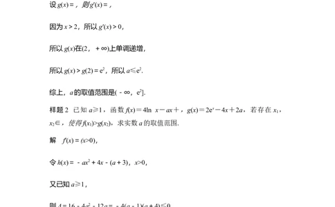 微专题8　不等式恒(能)成立问题_2025年新高考资料_二轮复习_2025届高考数学二轮复习课件+练习_2025届高中数学二轮复习微专题8　不等式恒(能)成立问题（课件+练习）