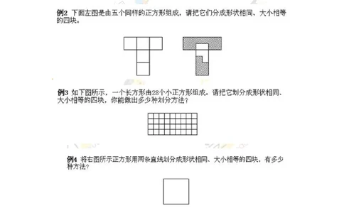 一年级上册数学奥数知识点讲解第16课《一个图形的等份分划》通用版（含答案）_奥数专题合集_H003小学奥数培训班课程+习题_1-6年级上下册奥数_一年级