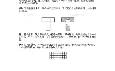 一年级上册数学奥数知识点讲解第16课《一个图形的等份分划》通用版（含答案）_奥数专题合集_H003小学奥数培训班课程+习题_1-6年级上下册奥数_一年级