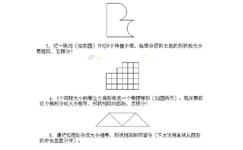 一年级上册数学奥数知识点讲解第16课《一个图形的等份分划》通用版（含答案）_奥数专题合集_H003小学奥数培训班课程+习题_1-6年级上下册奥数_一年级