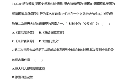 备战2023高考历史全程复习二十七　第二次世界大战与战后国际秩序的形成课时训练（学生版）_07高考历史_通用版（老高考）复习资料_2023年复习资料