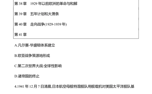 备战2023高考历史全程复习二十七　第二次世界大战与战后国际秩序的形成课时训练（学生版）_07高考历史_通用版（老高考）复习资料_2023年复习资料