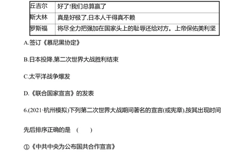 备战2023高考历史全程复习二十七　第二次世界大战与战后国际秩序的形成课时训练（学生版）_07高考历史_通用版（老高考）复习资料_2023年复习资料