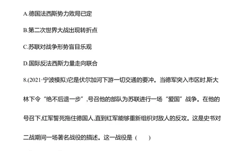 备战2023高考历史全程复习二十七　第二次世界大战与战后国际秩序的形成课时训练（学生版）_07高考历史_通用版（老高考）复习资料_2023年复习资料