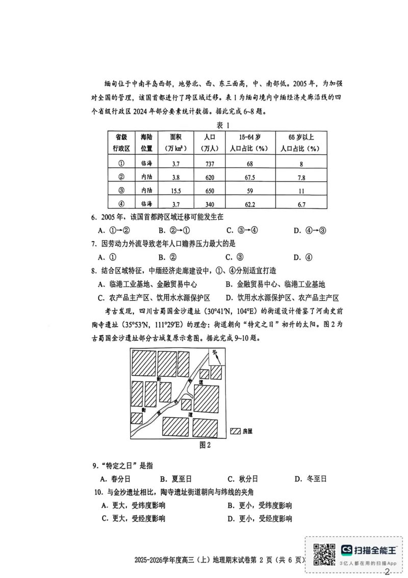 地理试题卷_全国高考模拟卷_2026年2月_260204江西省赣州市2025一2026学年度第一学期高三年级期末考试（全科）_赣州市2025-2026学年第一学期期末考试地理