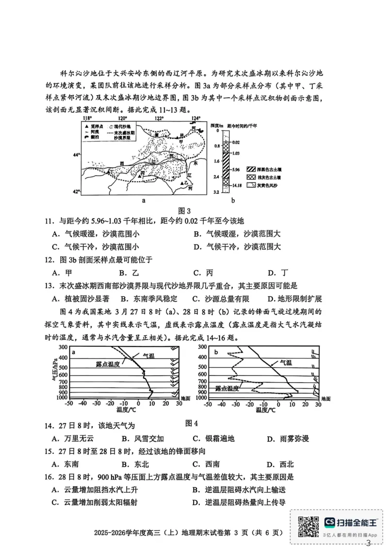 地理试题卷_全国高考模拟卷_2026年2月_260204江西省赣州市2025一2026学年度第一学期高三年级期末考试（全科）_赣州市2025-2026学年第一学期期末考试地理