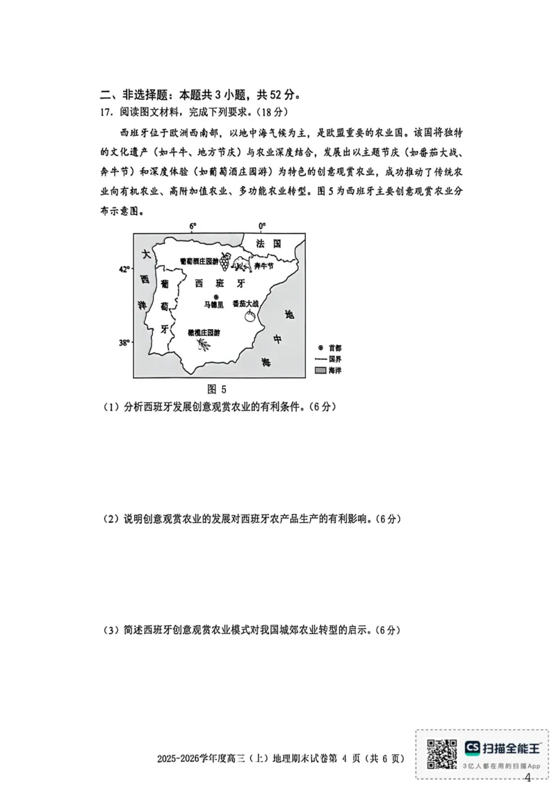 地理试题卷_全国高考模拟卷_2026年2月_260204江西省赣州市2025一2026学年度第一学期高三年级期末考试（全科）_赣州市2025-2026学年第一学期期末考试地理