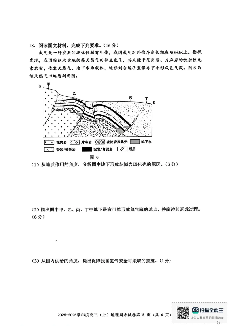 地理试题卷_全国高考模拟卷_2026年2月_260204江西省赣州市2025一2026学年度第一学期高三年级期末考试（全科）_赣州市2025-2026学年第一学期期末考试地理
