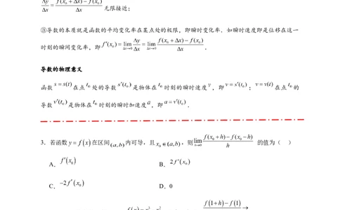 热点专题3-1导数的概念与运算（原卷版）-2025年高考数学热点题型追踪与重难点专题突破（新高考专用）_2025年新高考资料_二轮复习