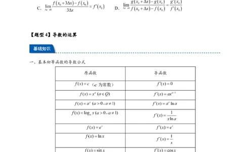 热点专题3-1导数的概念与运算（原卷版）-2025年高考数学热点题型追踪与重难点专题突破（新高考专用）_2025年新高考资料_二轮复习