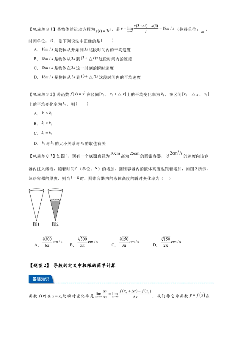 热点专题3-1导数的概念与运算（原卷版）-2025年高考数学热点题型追踪与重难点专题突破（新高考专用）_2025年新高考资料_二轮复习