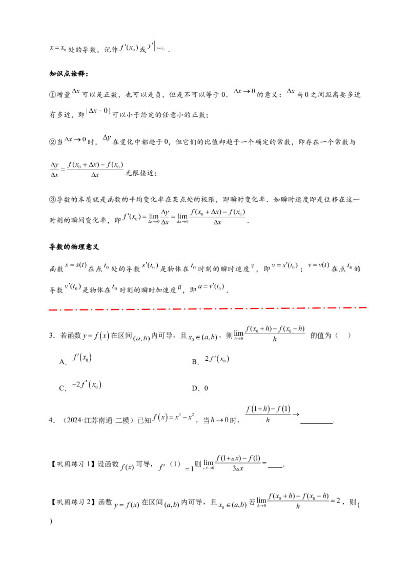 热点专题3-1导数的概念与运算（原卷版）-2025年高考数学热点题型追踪与重难点专题突破（新高考专用）_2025年新高考资料_二轮复习