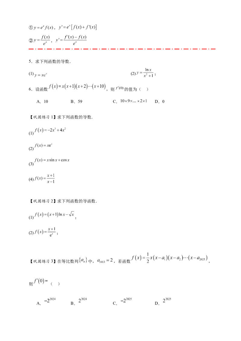 热点专题3-1导数的概念与运算（原卷版）-2025年高考数学热点题型追踪与重难点专题突破（新高考专用）_2025年新高考资料_二轮复习