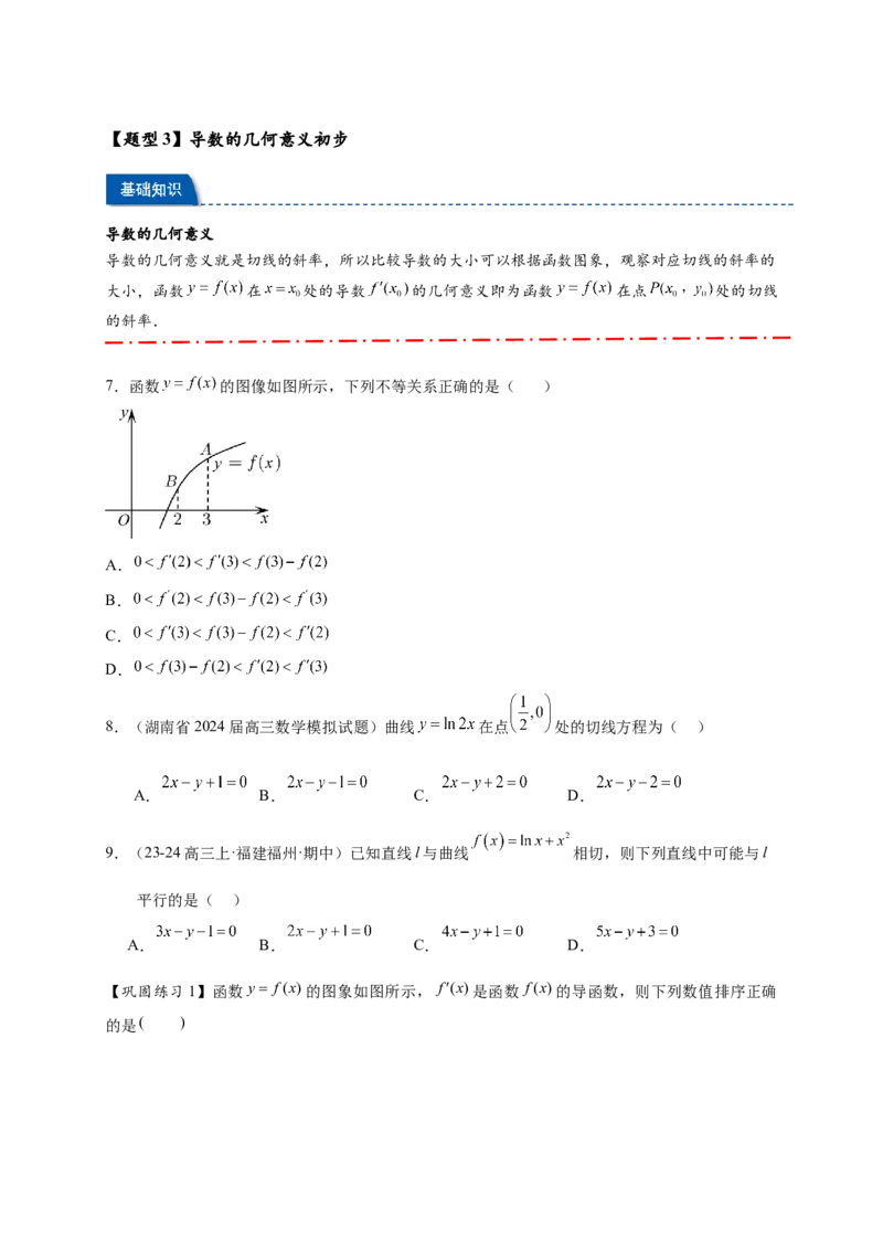 热点专题3-1导数的概念与运算（原卷版）-2025年高考数学热点题型追踪与重难点专题突破（新高考专用）_2025年新高考资料_二轮复习