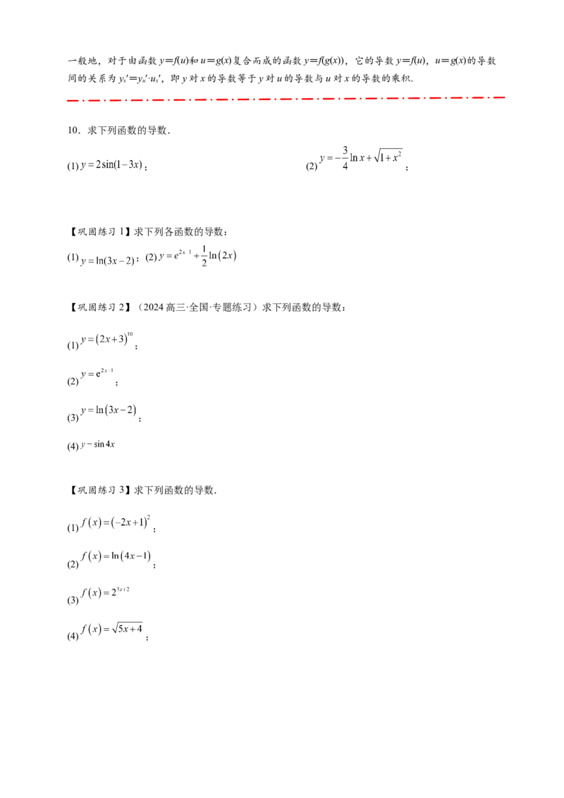 热点专题3-1导数的概念与运算（原卷版）-2025年高考数学热点题型追踪与重难点专题突破（新高考专用）_2025年新高考资料_二轮复习