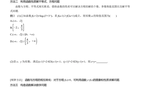思想方法　第1讲　函数与方程思想_2025年新高考资料_二轮复习_2025年高考数学大二轮_2025数学二轮专题复习学生用书Word版文档_专题复习_思想方法
