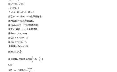 思想方法　第1讲　函数与方程思想_2025年新高考资料_二轮复习_2025年高考数学大二轮_2025数学二轮专题复习学生用书Word版文档_专题复习_思想方法