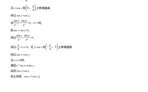 思想方法　第1讲　函数与方程思想_2025年新高考资料_二轮复习_2025年高考数学大二轮_2025数学二轮专题复习学生用书Word版文档_专题复习_思想方法